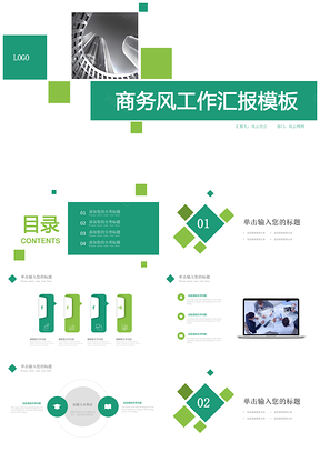 绿色商务风工作汇报工作总结PPT模板