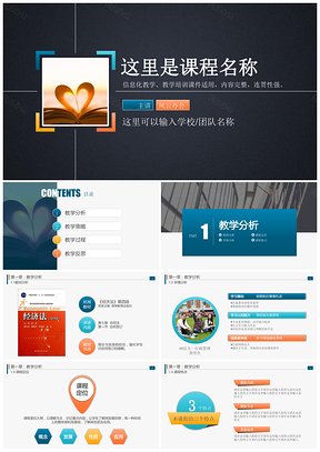 彩色教师说课信息化教学课件职业教育教学培训课件PPT模板