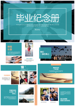 兩種配色畢業(yè)紀(jì)念冊·畢業(yè)旅行相冊·畢業(yè)聚會PPT模板
