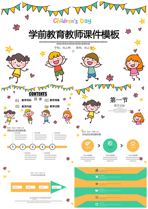白色可愛(ài)卡通學(xué)前教育教學(xué)設(shè)計(jì)教師教育教學(xué)課件PPT模板