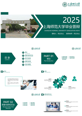 2025上海师范大学毕业答辩PPT模板
