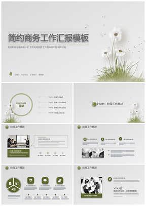 绿色总结计划简约商务工作汇报PPT模板