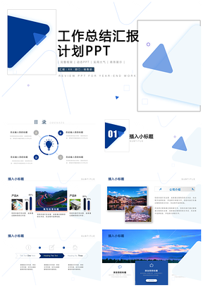 蓝色工作汇报述职动态工作总结汇报PPT模板