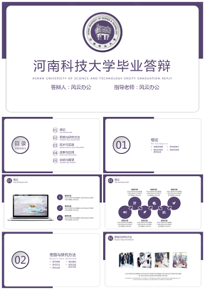 河南科技大學(xué)畢業(yè)答辯PPT模板