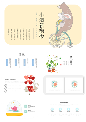 騎單車(chē)小熊可愛(ài)通用PPT模板