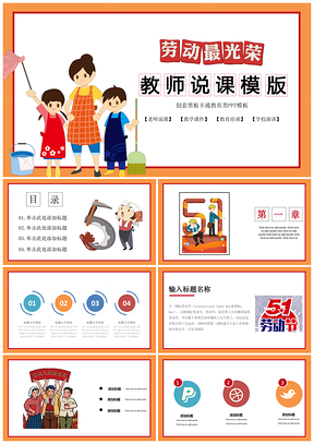 彩色五一劳动节可爱卡通幼儿教育主题PPT模板