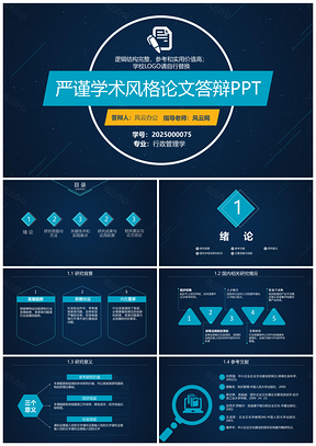 2025藍色星空理工類畢業(yè)論文畢業(yè)設計論文答辯開題報告PPT模板