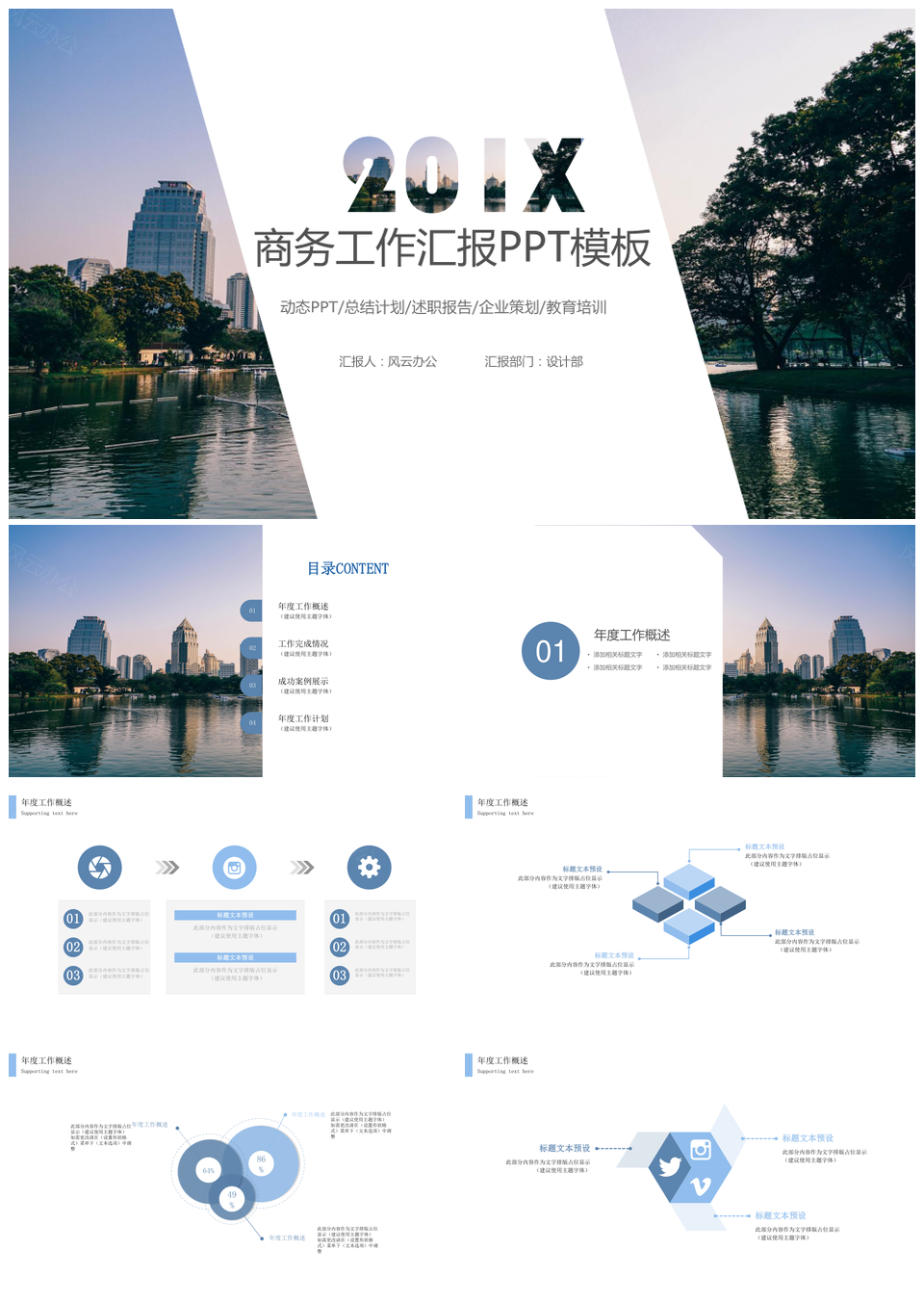 商务建筑计划汇报年终总结PPT模板
