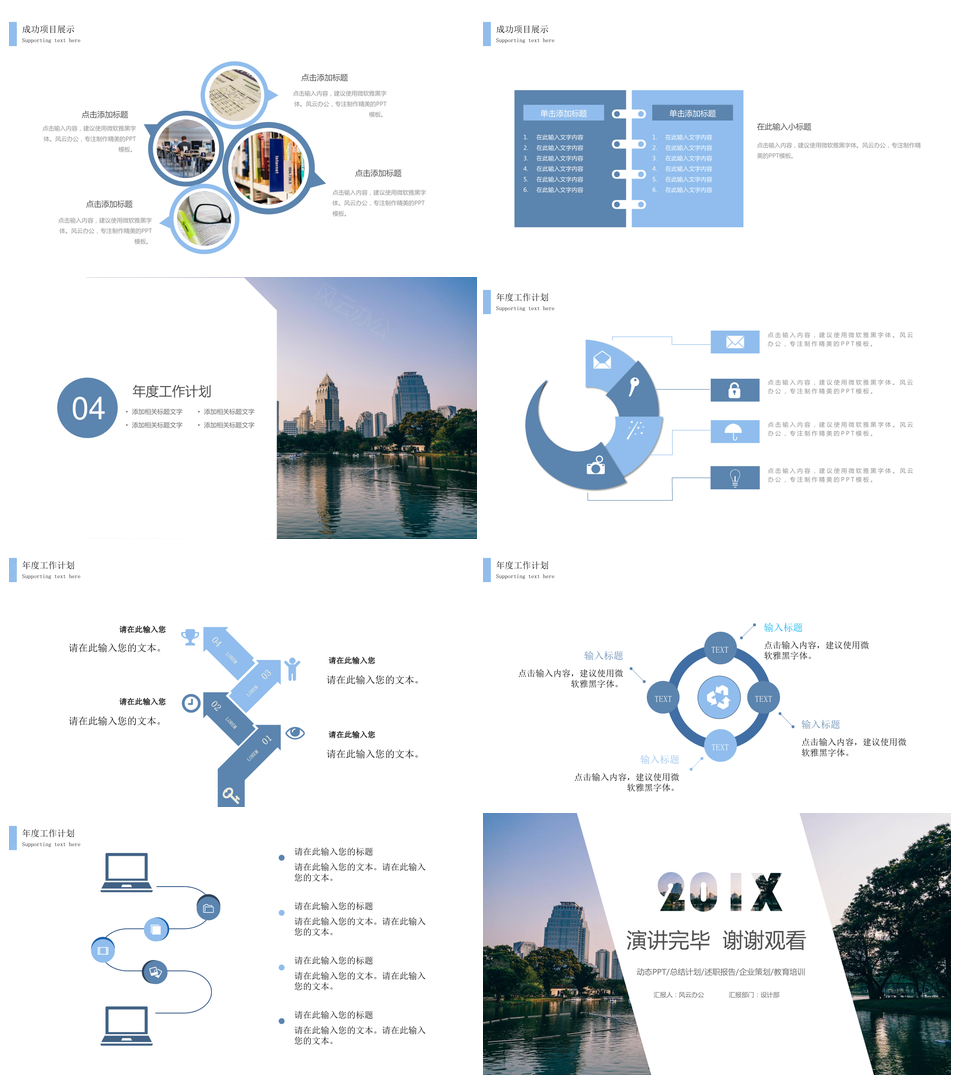 商务建筑计划汇报年终总结PPT模板