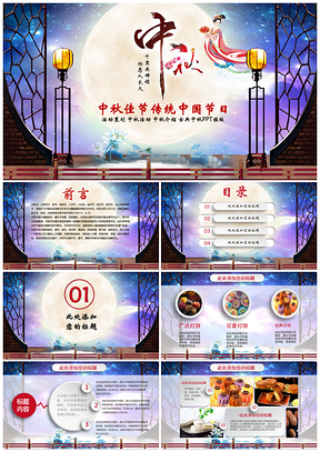 嫦娥奔月古典中秋节月饼传统节日PPT模板