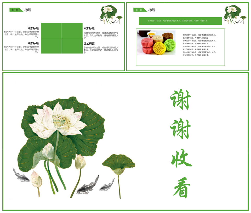 绿色荷花古典古风庆中秋节PPT模板