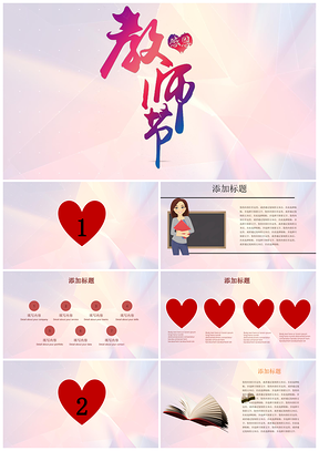 粉紫色渐变创意教师节感恩教师活动PPT模板