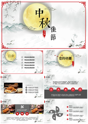 灰色中国风中秋节佳节团圆精美节日庆典活动PPT模板