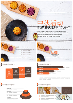 中秋活动中秋文化月饼动态传统节日PPT模板