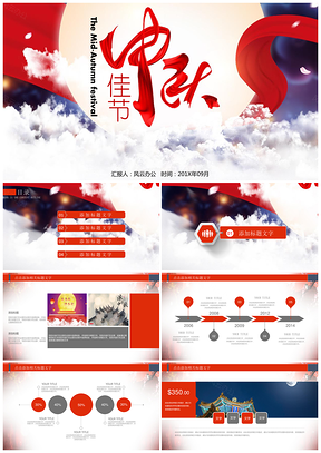双色喜庆团圆中国传统文化中秋佳节创意PPT模板