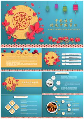 蓝色中秋佳节团圆月饼中国传统节日PPT模板