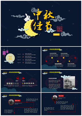 中秋佳节中秋节月圆商务简约PPT模板