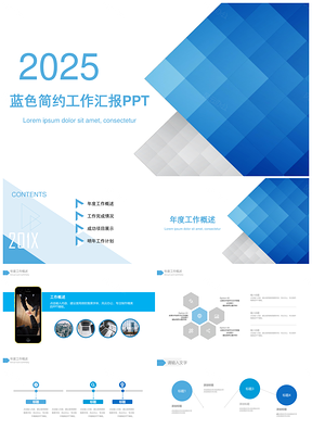 2025蓝色简约工作年中汇报企业介绍PPT模板