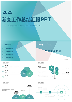 2025蓝色渐变风工作总结年度总结计划汇报PPT模板