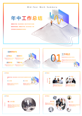 渐变风格年中总结工作汇报PPT模板