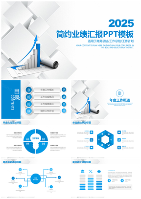 2025藍色簡約立體商務業(yè)績匯報工作計劃動態(tài)PPT模板