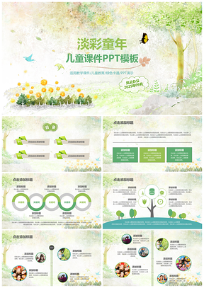 2025绿色清新淡雅水彩教育培训教师说课PPT模板
