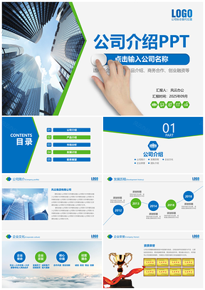 2025蓝色简洁公司介绍合作企业简介宣传PPT模板