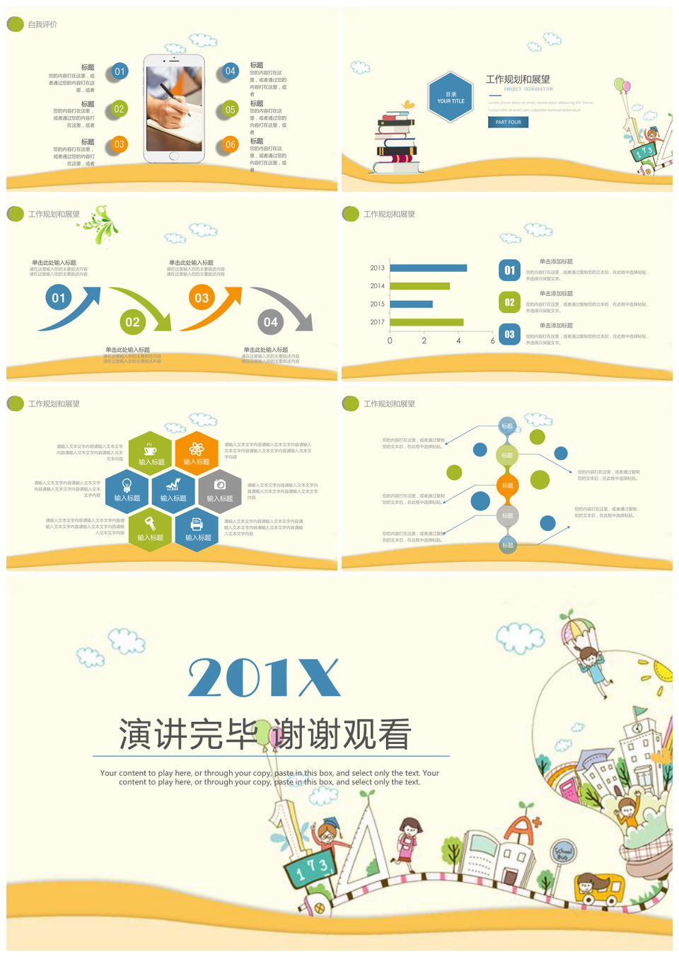 淡黄色儿童幼儿园教育培训动态课件PPT模板