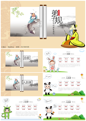 2025棕色儿童国学经典《弟子规》文化教育演讲课件PPT模板
