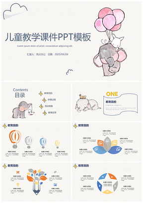 2025手绘可爱卡通儿童教育培训课件PPT模板