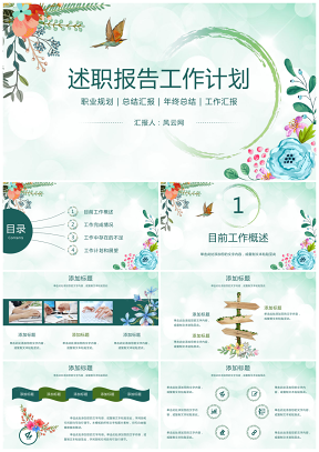 綠色述職報(bào)告小清新動(dòng)態(tài)職業(yè)規(guī)劃工作計(jì)劃PPT模板