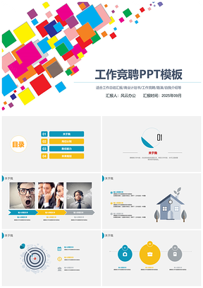2025黄色几何个人简历求职入职介绍应聘求职PPT模板