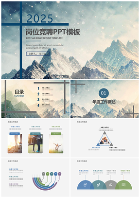 2025蓝色大气商务岗位求职竞聘工作计划PPT模板