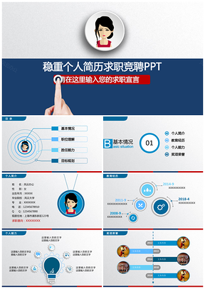 蓝色稳重个人简历求职个人介绍竞聘PPT模板