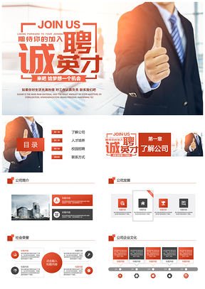 简约诚聘英才校园招聘PPT模板