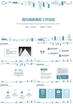 简约商务工作总结PPT模板