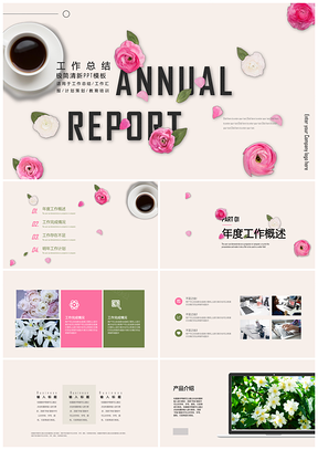 极简清新立体花朵商务工作通用ppt模板通用PPT模板