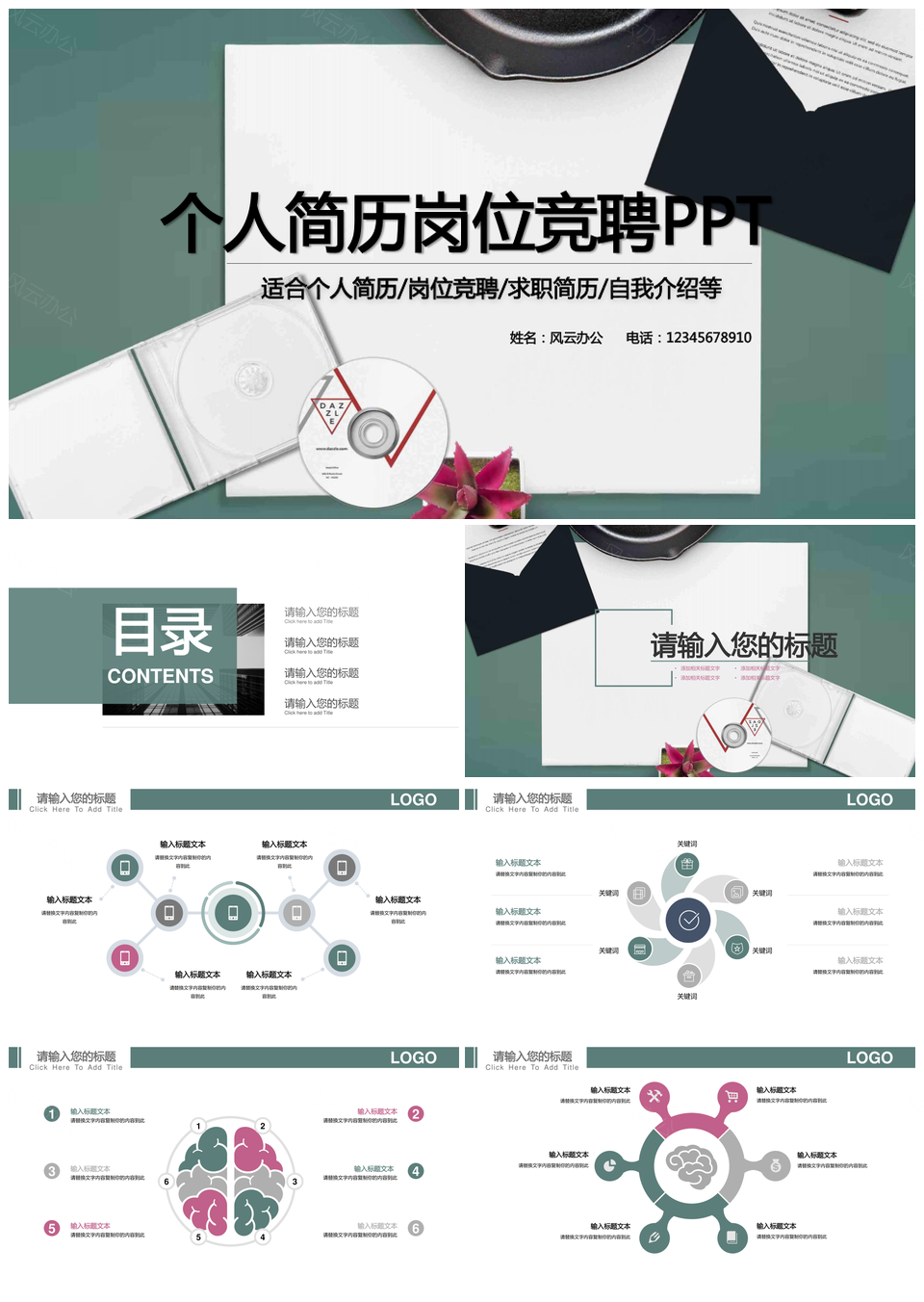 大气个人简历岗位竞聘自我介绍PPT模板