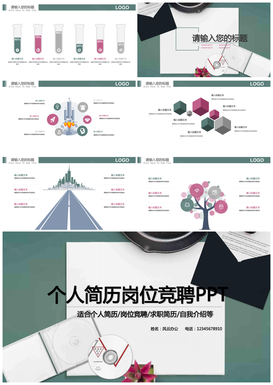 大气个人简历岗位竞聘自我介绍PPT模板