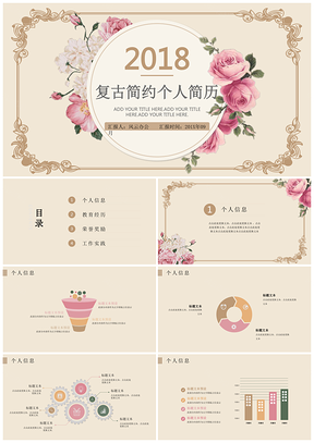 复古简约花卉个人简历竞聘求职PPT模板