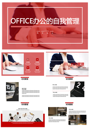 OFFICE简洁行政认识管理HR培训演讲PPT模板