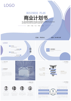 唯美文艺极简商务商业计划书PPT模板
