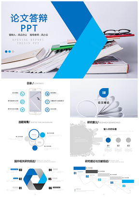 蓝色框架论文答辩开题报告科研ppt模板