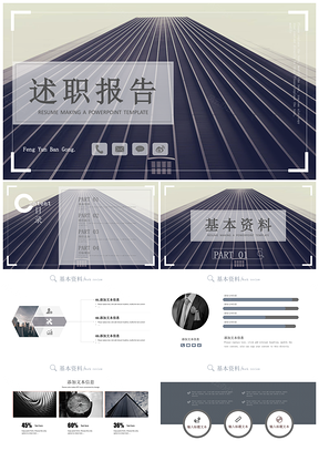 述职报告PPT模板