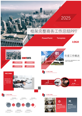 2025框架完整商务工作总结PPT模板