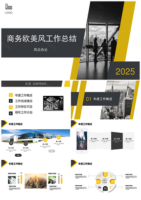 2025商务欧美风工作总结PPT模板