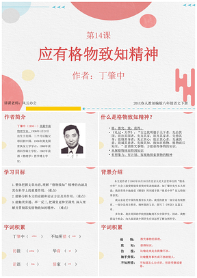 应有格物致知精神PPT模板