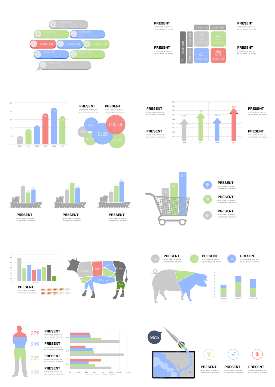 彩色小清新商务数据关系并列关系PPT图表合集