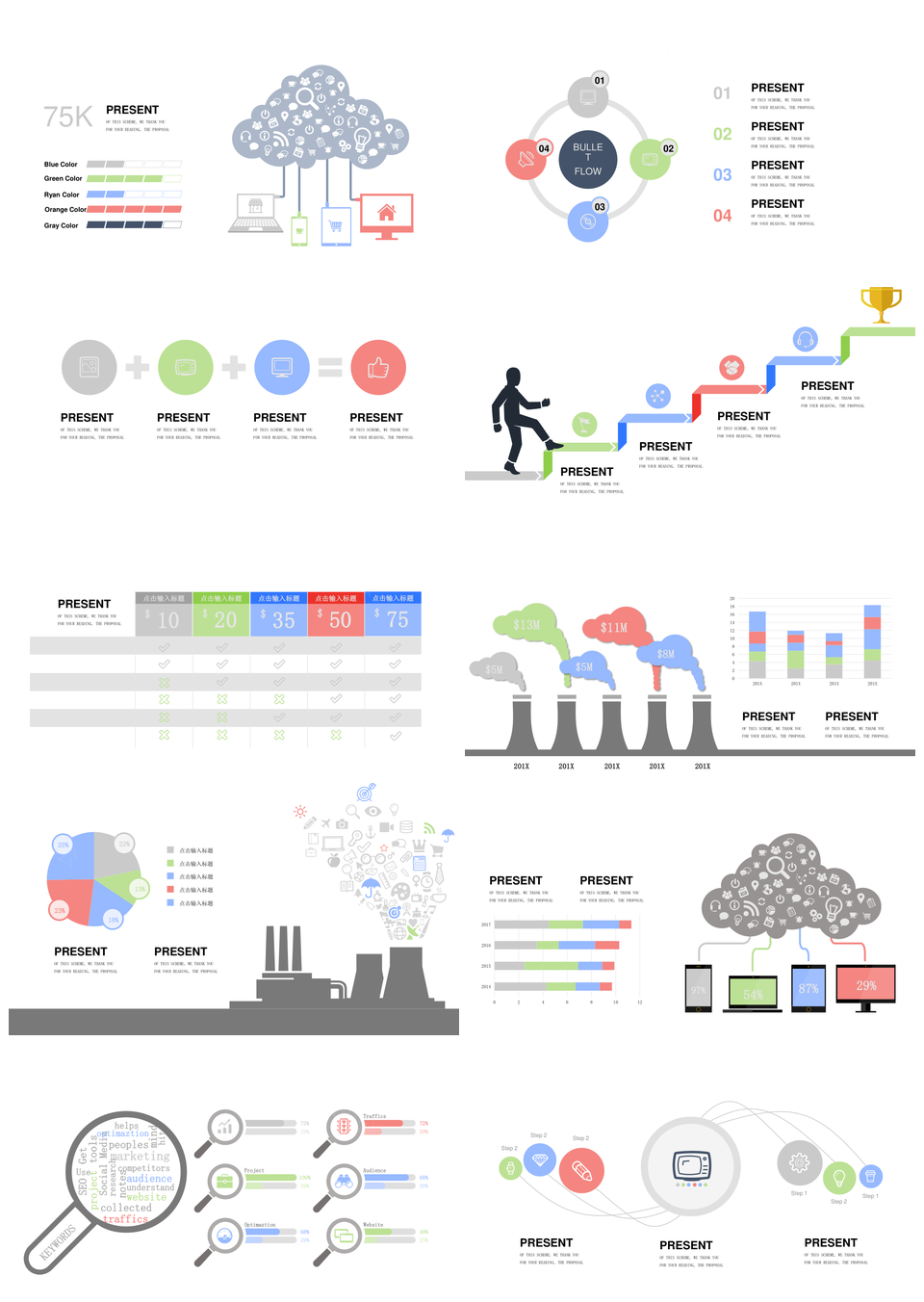 彩色小清新商务数据关系并列关系PPT图表合集