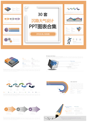 沉稳大气设计并列关系流程图PPT图表合集